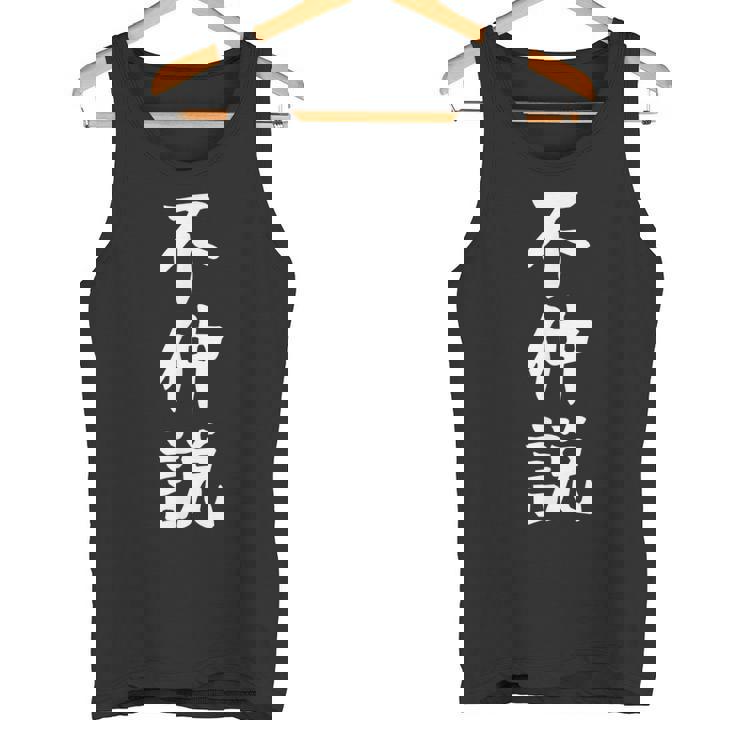 【不仲説】友達とお揃い ペアルック ギャグ ネタ ウケ狙い 贈り物 ギフト 面白い 文字 おもしろ タンクトップ