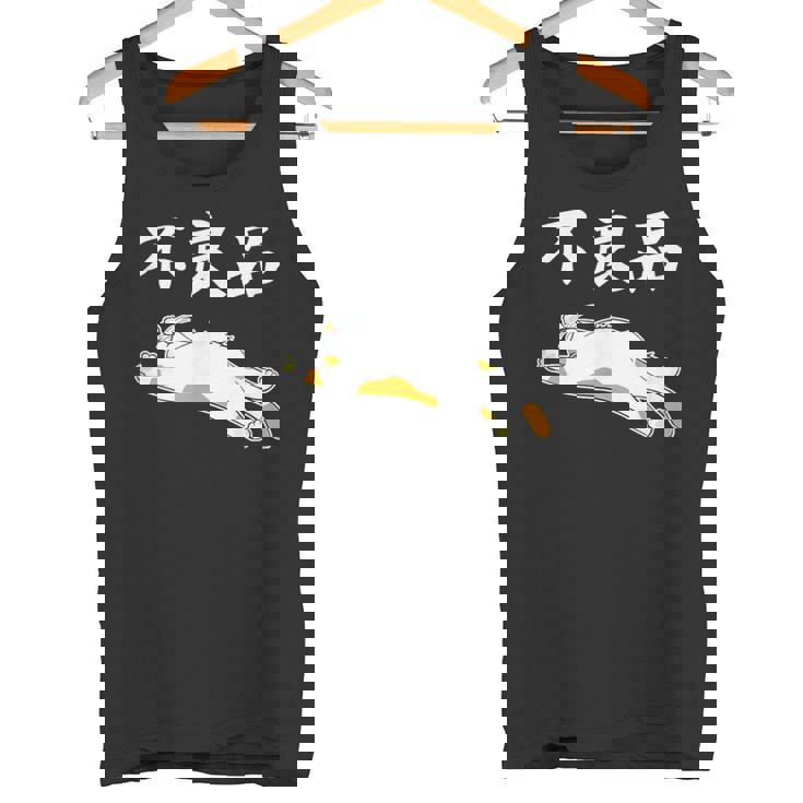 おもしろ の 【不良品】 面白い タンクトップ