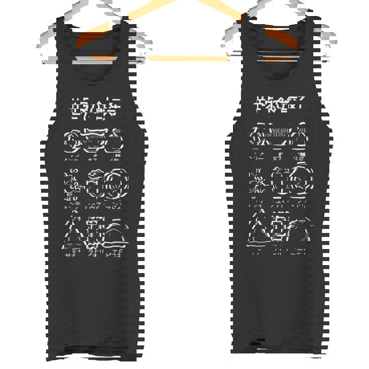 【世界の餃子】ギョーザ ぎょうざ 可愛い 面白い おもしろ 文字入り ネタ ウケ狙い 食べ物 ごはん 変な 料理 タンクトップ