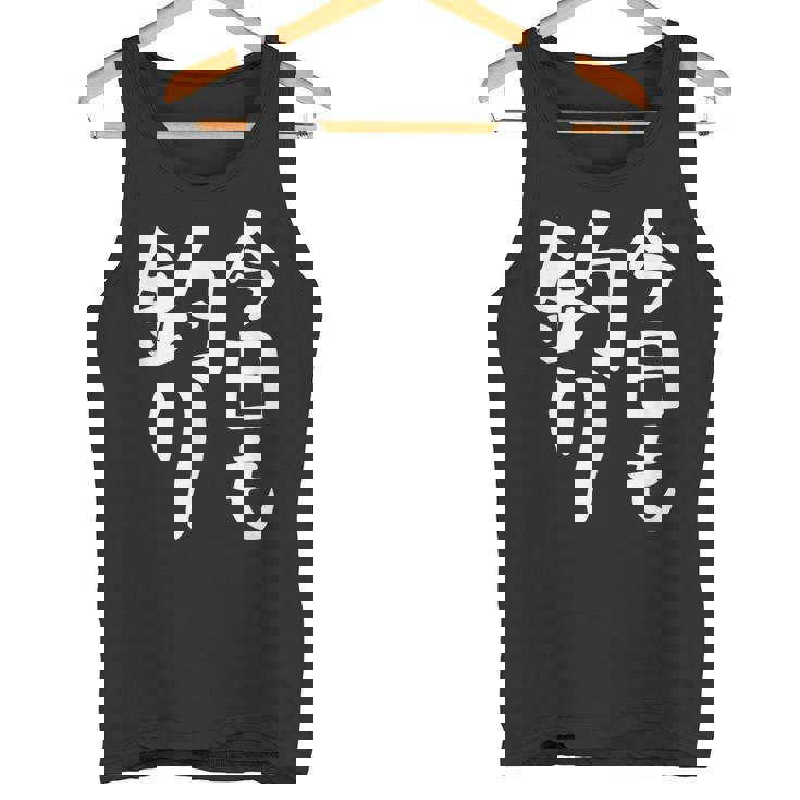 【今日も釣り】釣り 魚釣り 海釣り 趣味 漁師 フィッシング ネタ 釣りバカ 釣り人 釣り好き ネタ ウケ狙い 面白い タンクトップ