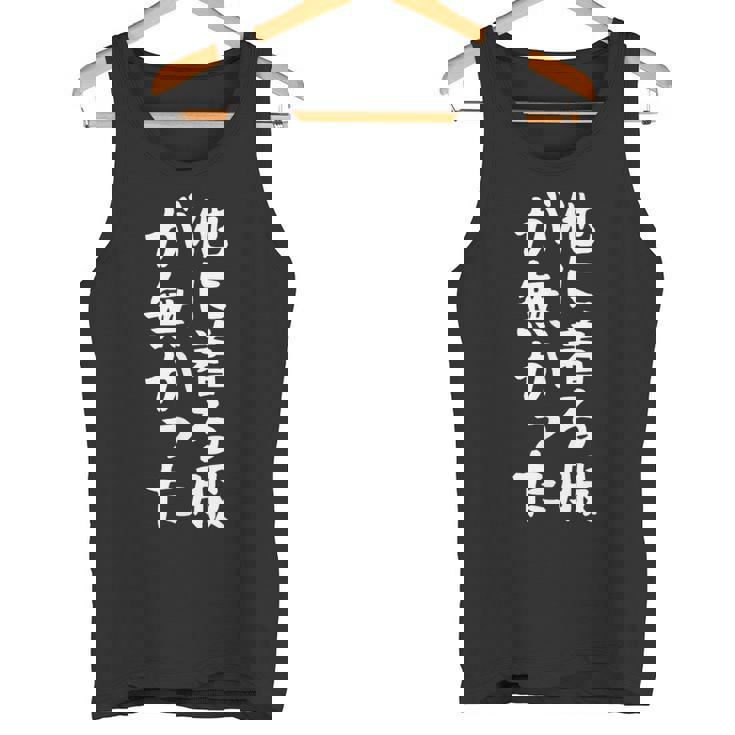 【他に着る服が無かった】文字 面白い ネタ 文字入り おもしろ 笑える ギャグ ウケ狙い お笑い ユーモア ふざけ タンクトップ