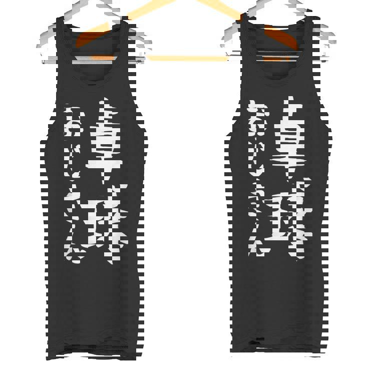 【卓球おじさん】面白い 文字 ギャグ ネタ ウケ狙い ふざけ 笑える 笑いが取れる おもしろ タンクトップ