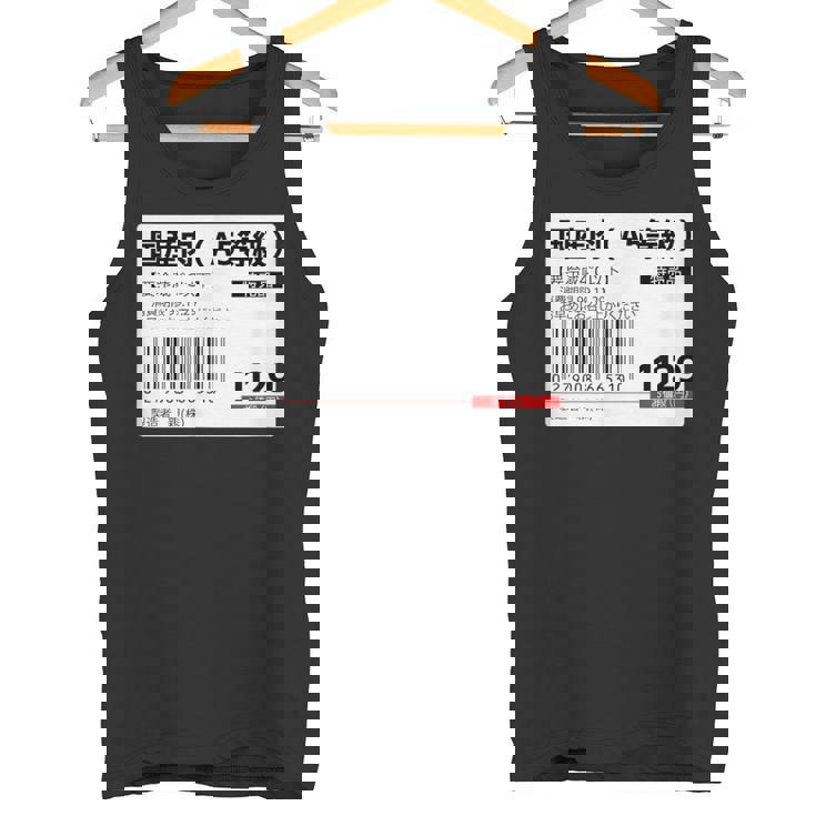 【国産肉】スーパー おもしろ 面白い お笑い ユーモア ギャグ ネタ ウケ狙い 笑える 変な 文字入れ 文字入り 肉 タンクトップ