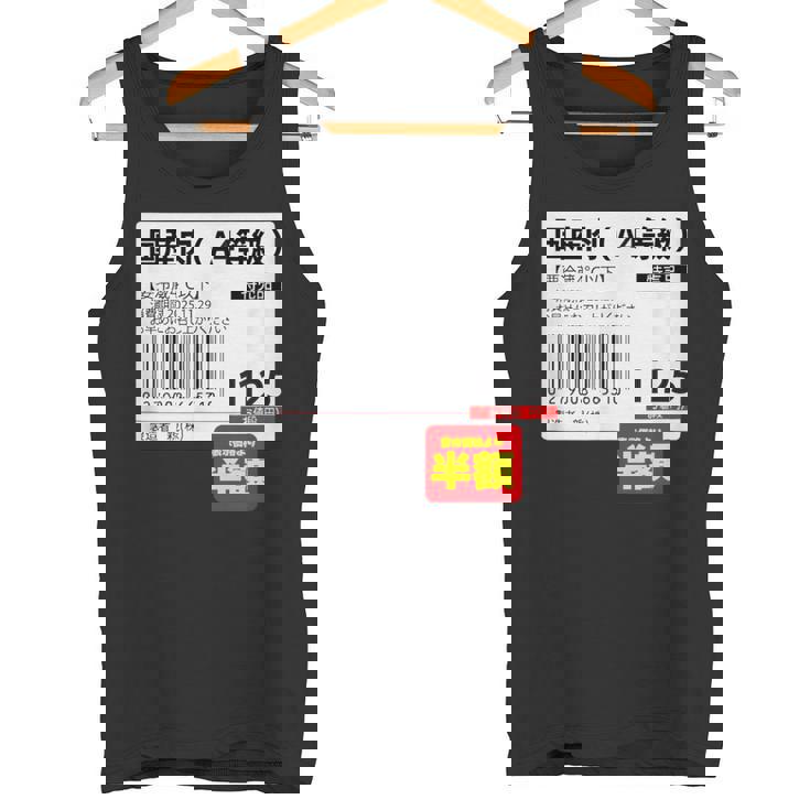 【国産肉】半額シール おもしろ 面白い お笑い ユーモア ギャグ ネタ ウケ狙い 笑える 変な 文字入れ 文字入り 肉 タンクトップ