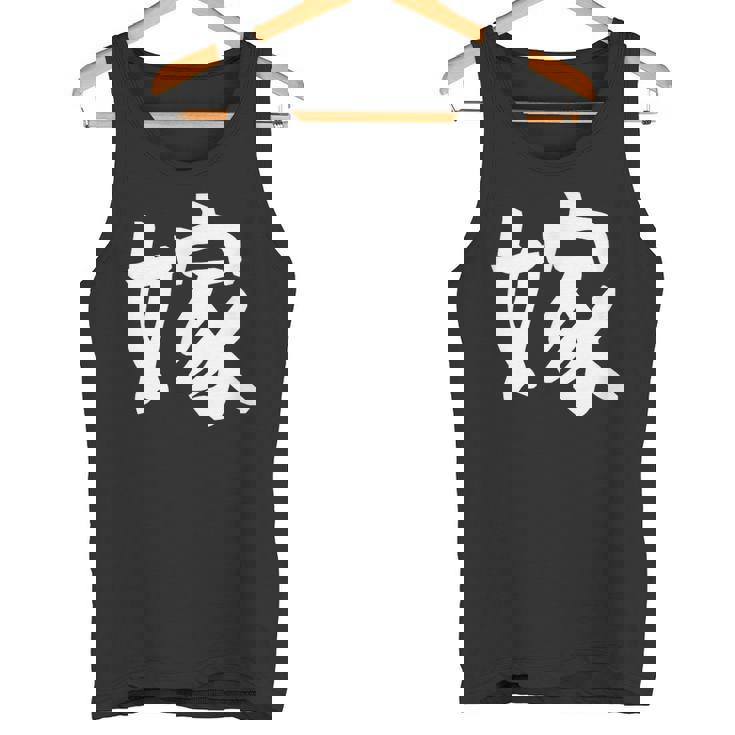 【嫁】結婚祝い ペアルック 夫婦 記念日 バレンタイン ギャグ ネタ ウケ狙い 贈り物 ギフト 面白い おもしろ タンクトップ