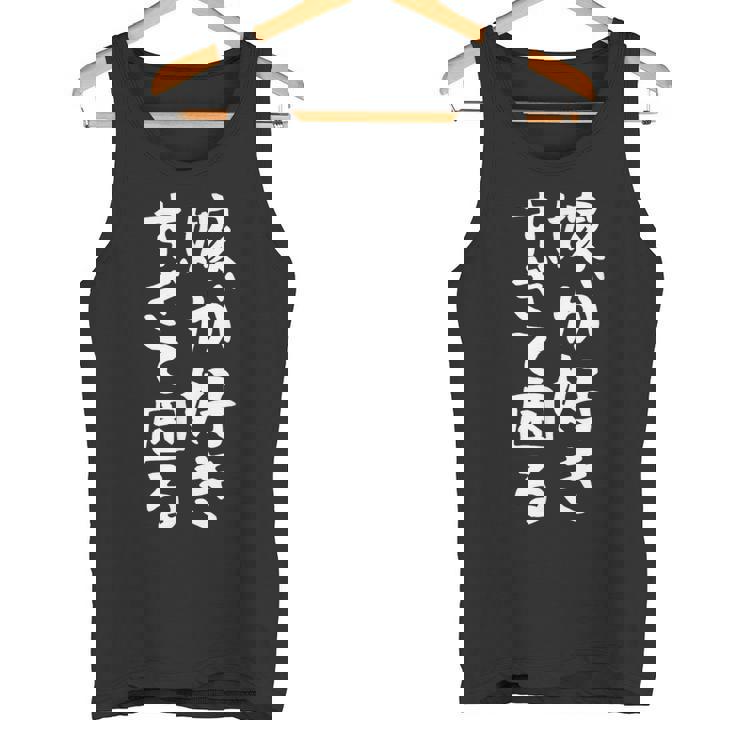 【嫁が好きすぎて困る】結婚祝い ペア お揃い 夫婦 記念日 面白い おもしろ ギャグ ネタ ウケ狙い 文字 笑える タンクトップ