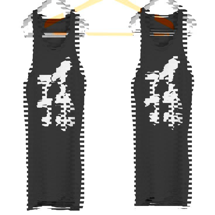 【孫】面白い 文字 家族お揃い ギャグ ネタ ウケ狙い 笑える 笑いが取れる おもしろ タンクトップ