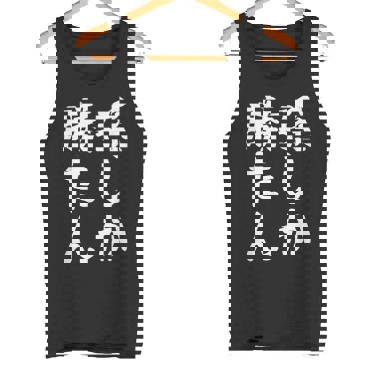 【孫しか勝たん】おじいちゃん おばあちゃん じいじ ばあば ネタ ウケ狙い 敬老の日 面白い 笑える 文字 変な ウケる タンクトップ