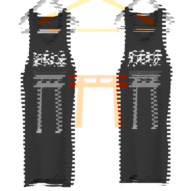 【定時大社】残業 定時 帰る 退社 社員 会社 社会人 仕事 社畜 退職 神社 鳥居 ウケ狙い おもしろ お笑い ネタ タンクトップ