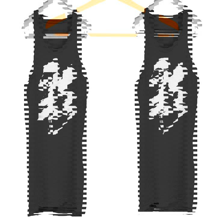 【彩】一文字 漢字 日本語 毛筆 書道 筆文字 言葉 和柄 日本 かっこいい お土産 海外 おもしろ 面白い 文字入り タンクトップ