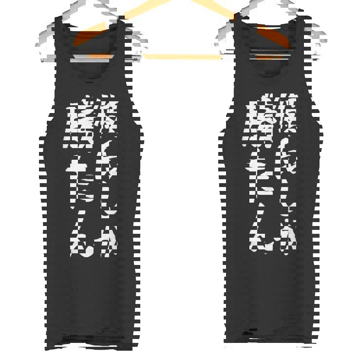 【彼氏しか勝たん】カップル お揃い ペアルック ペア 彼氏 彼女 面白い 文字 ギャグ ネタ ウケ狙い 笑える おもしろ タンクトップ