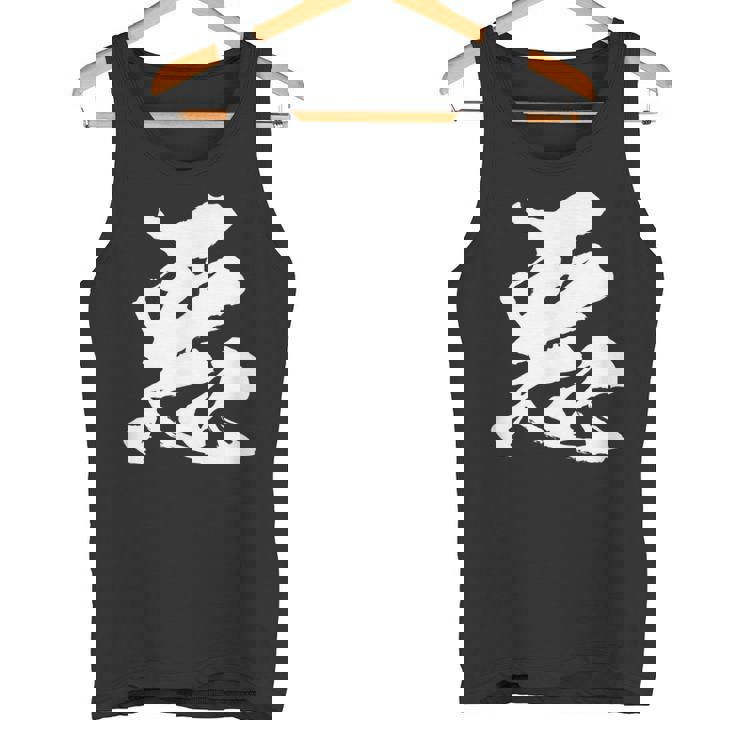 【悪】一文字 漢字 日本語 毛筆 書道 筆文字 言葉 和柄 日本 かっこいい お土産 海外 おもしろ 面白い 文字入り タンクトップ