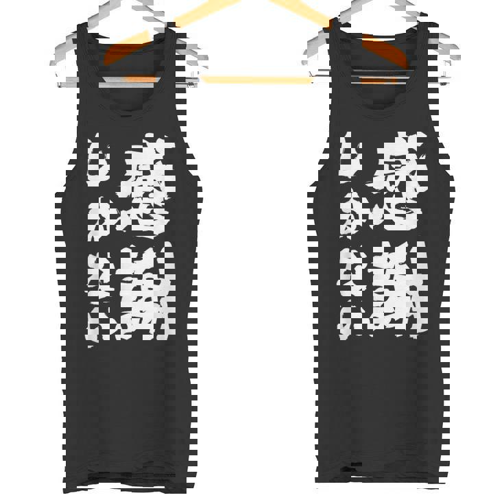 【感謝しかない】ギャグ ネタ ウケ狙い 贈り物 ギフト 面白い 文字 大切な人への感謝メッセージ タンクトップ