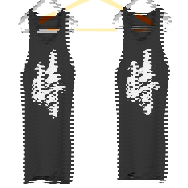 【時】一文字 文字入り 漢字 おもしろ 面白い 日本語 毛筆 書道 筆文字 言葉 和柄 日本 かっこいい お土産 文字 タンクトップ