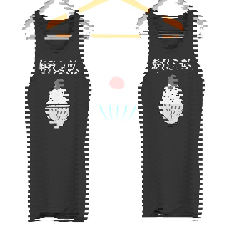 【梅干しごはん】梅 日本 お土産 ご飯 可愛い 面白い カワイイ おもしろ 文字入り ネタ ウケ狙い 笑える 変な タンクトップ