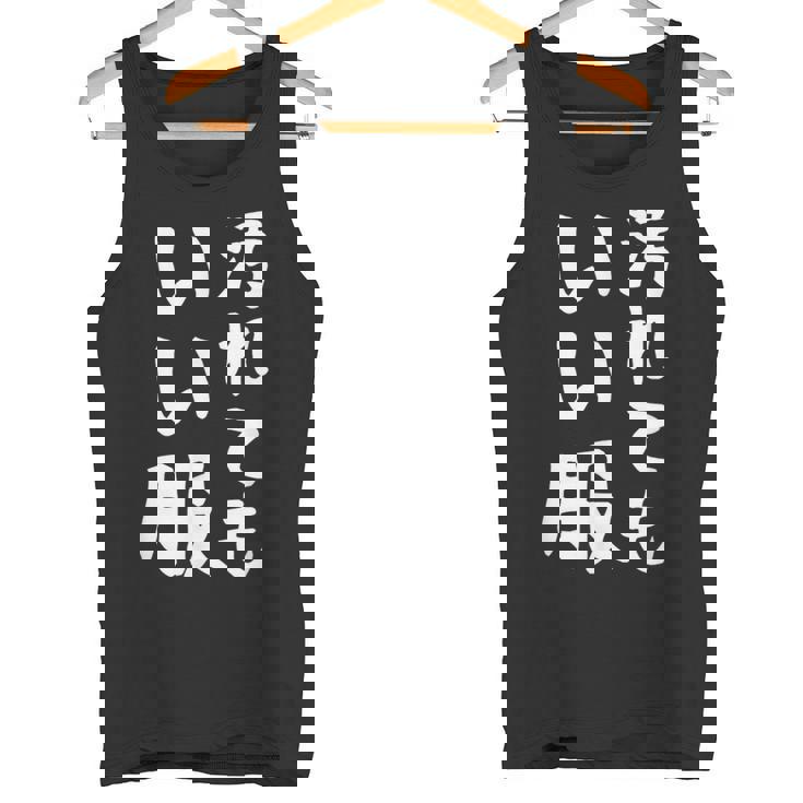 【汚れてもいい服】おもしろ 文字 保育園 学校行事 面白い ネタ 笑える ふざけ 遊び心 ユーモア お笑い ウケ狙い タンクトップ