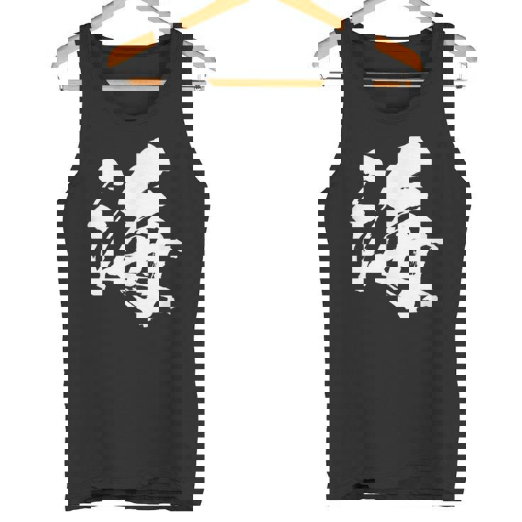 【海】一文字 漢字 日本語 毛筆 書道 筆文字 言葉 和柄 日本 かっこいい お土産 海外 おもしろ 面白い 文字入り タンクトップ