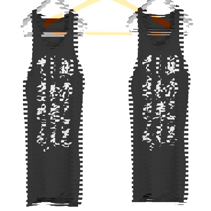 【畑のことしか考えてません】家庭菜園 庭 農業 野菜 花 趣味 植物 庭いじり おもしろ 面白い ネタ ウケ狙い 笑える タンクトップ