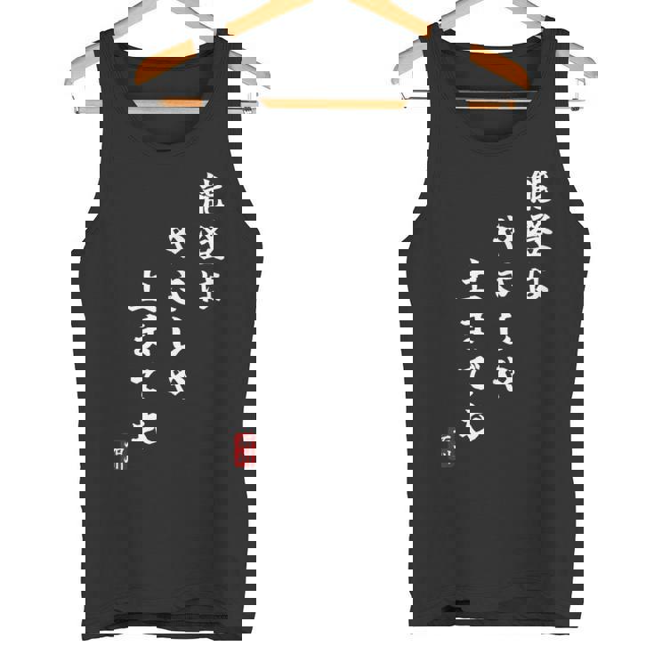 【能登はやさしや土までも】石川県能登 石川県に古くから伝わる言葉 復興 タンクトップ