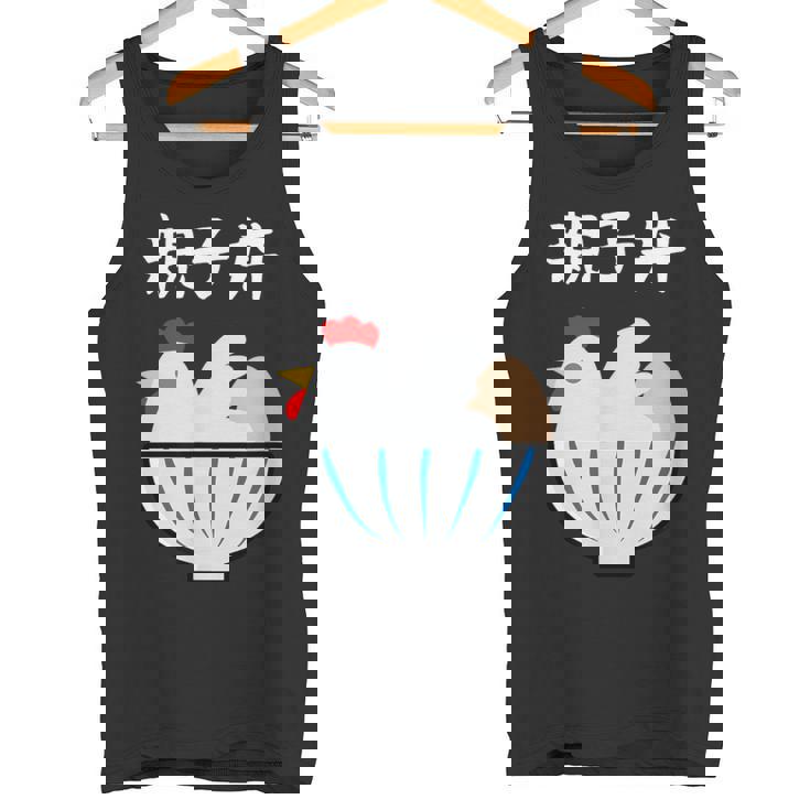 【親子丼】鶏 卵 丼 目立つ おバカな おもしろ 面白い ごはん 料理 定食 ネタ ウケ狙い 笑える 可愛い 変わった タンクトップ