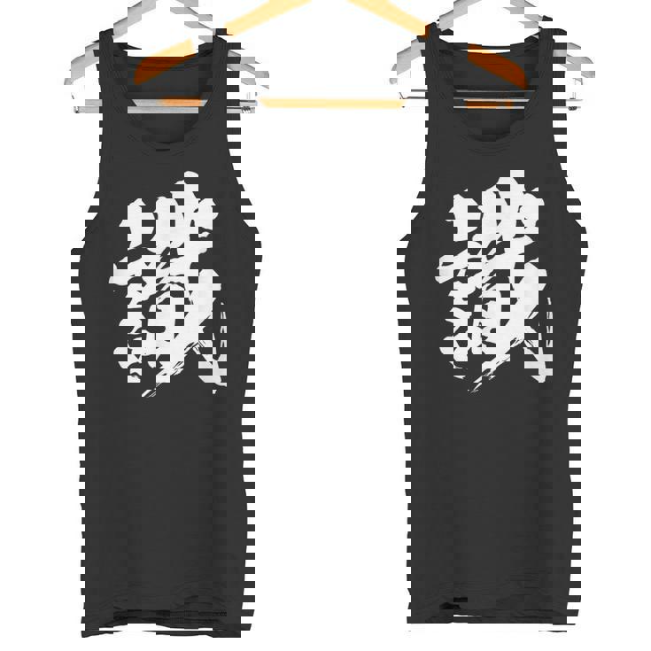 【識】一文字 文字入り 漢字 おもしろ 面白い 日本語 毛筆 書道 筆文字 言葉 和柄 日本 かっこいい お土産 文字 タンクトップ