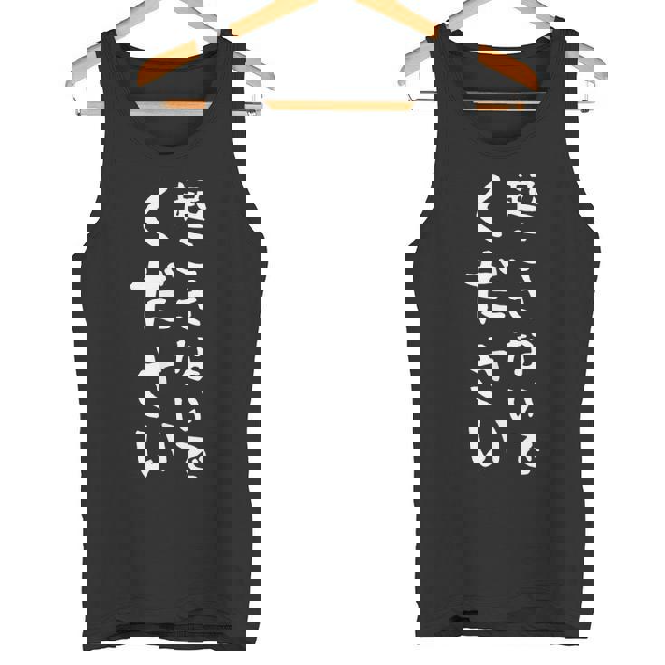 【起こさないでください】おもしろ 面白い 文字 ネタ 眠い 眠たい 寝たい 寝てたい 疲れた 睡眠 寝る ギャグ 笑える タンクトップ