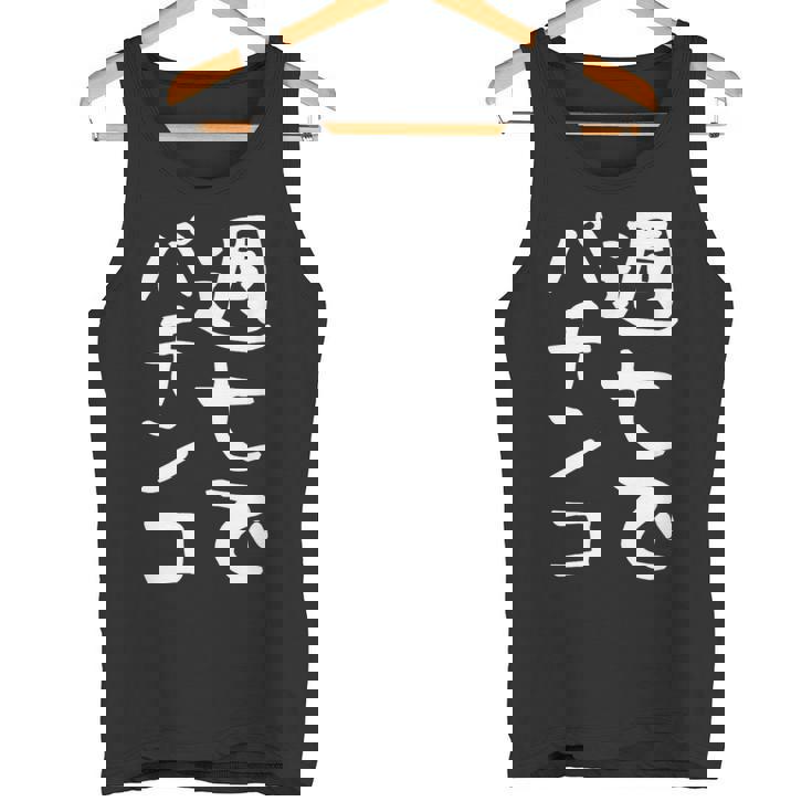 【週七でパチンコ】ギャグ ネタ ウケ狙い 笑える 笑いが取れる 面白い 文字 おもしろ タンクトップ