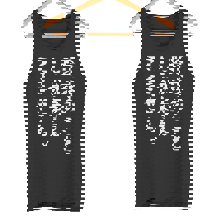 【野球のことしか考えてません】野球選手 野球部 高校野球 野球好き 野球熱 ファン 観戦 ベースボール おもしろ 面白い タンクトップ