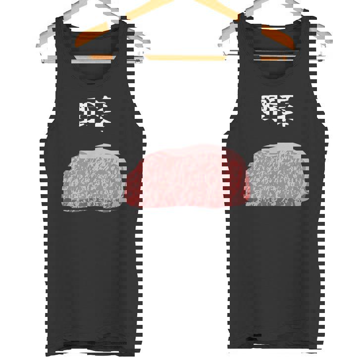 【野菜】牛肉 和牛 おもしろ 面白い ふざけ 肉が好き ウケる ギャグ ネタ ウケ狙い 笑える 文字入り 焼肉 ステーキ タンクトップ