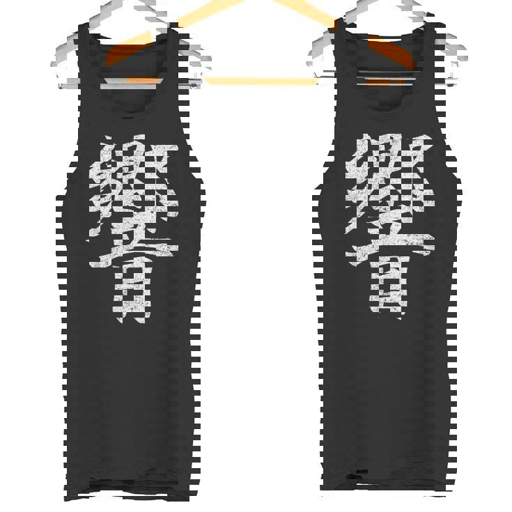 【響】外国人へのプレゼントやお土産に最適！レトロでビンテージなデザイン タンクトップ