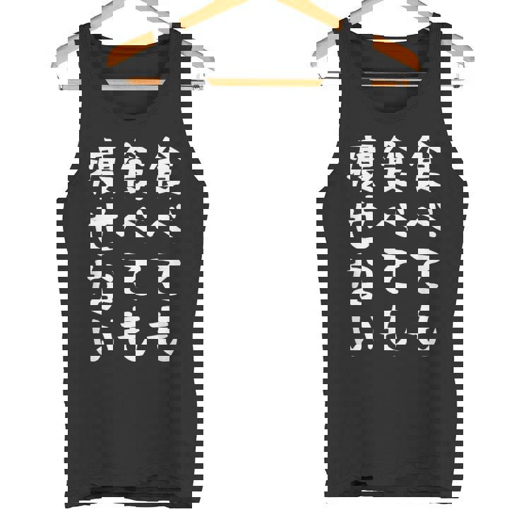 【食べても食べても痩せない】デブ 面白い 文字 おもしろ ダイエット ギャグ ネタ ウケ狙い 文字入り 笑える ふざけ タンクトップ