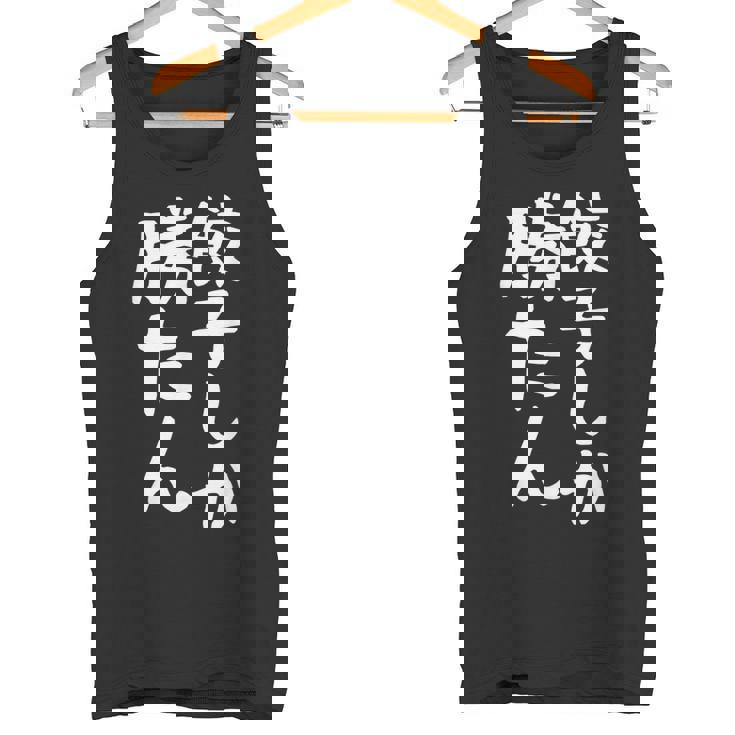 【餃子しか勝たん】ギャグ ネタ ウケ狙い 贈り物 ギフト 面白い 文字 おもしろ タンクトップ