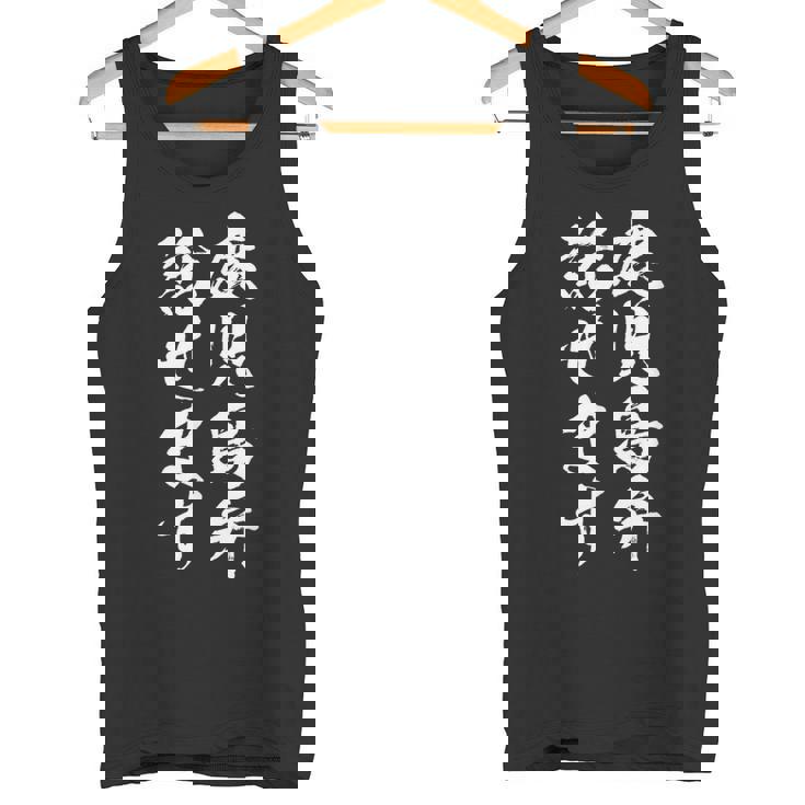 【鹿児島弁話せます】方言 地方 日本語 都道府県 おもしろ 面白い 地元 国語 ネタ ウケ狙い 文字 目立つ ウケる タンクトップ