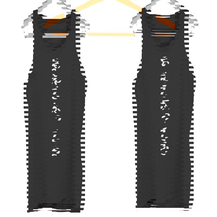 あえて太ってる 面白い ギャグ ネタ ウケ狙い 贈り物 ギフト おもしろ タンクトップ