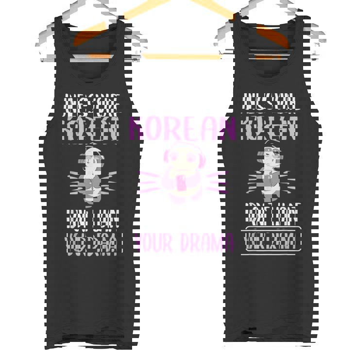 あなたが韓国人でない限り、私はあなたのドラマk-Dramaは欲しくない タンクトップ