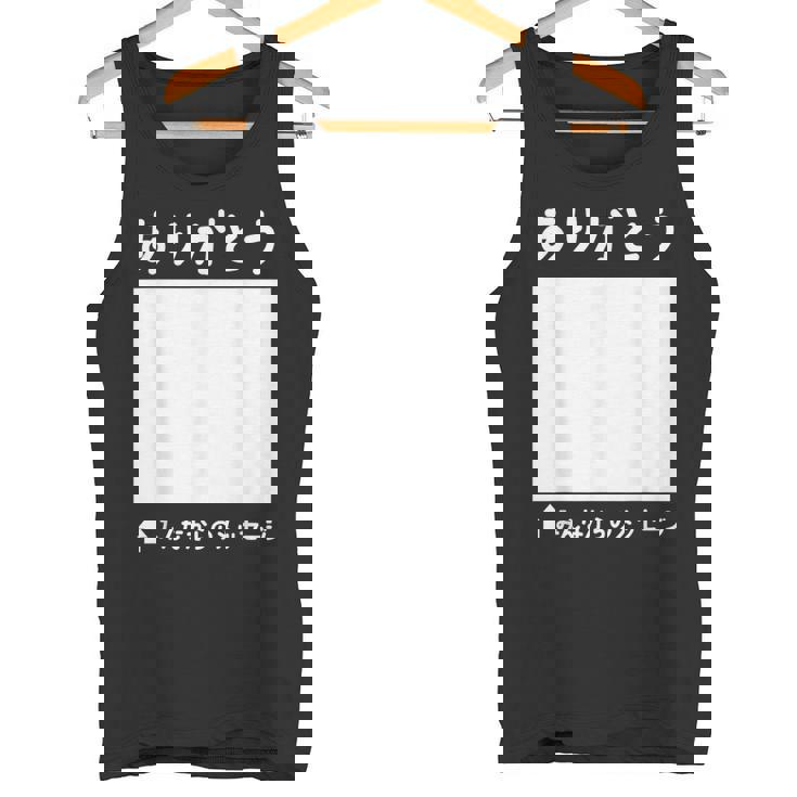 ありがとう 寄せ書き ギフト 感謝 誕生日 記念日 母の日 父の日 敬老の日 贈り物 メッセージ 言葉 記念 タンクトップ