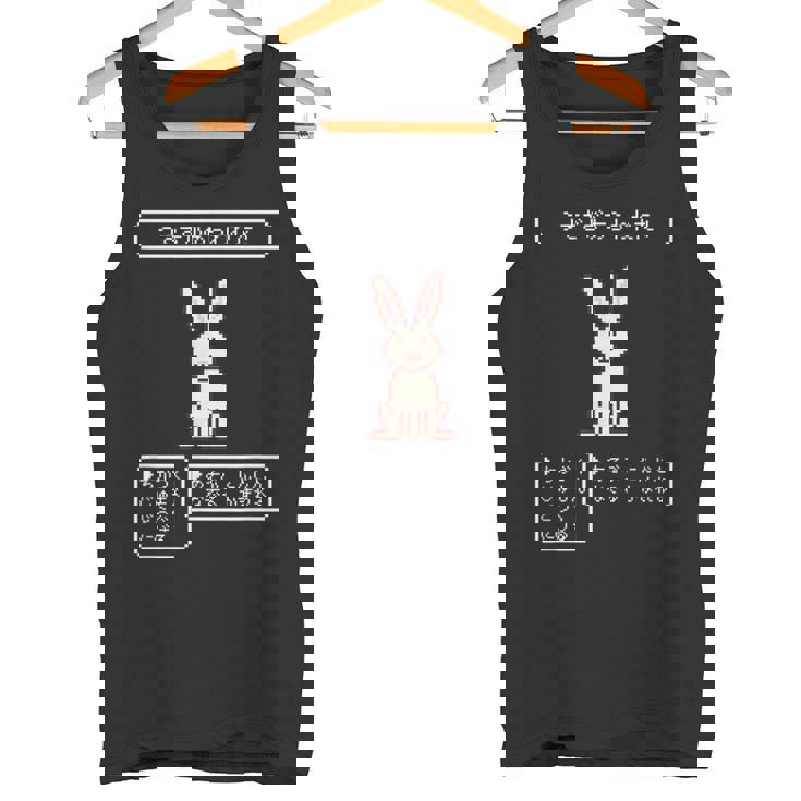 うさぎがあらわれた！ ウサギ好き ゲーム好き ウサギ飼い ウサギママ ウサギパパ Rpg ゲーマー 兎 うさぎ ウサギ タンクトップ