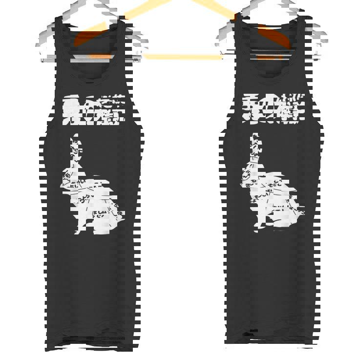 うさぎの撫で方の説明、うさぎ好き、うさぎの飼い主、プレゼント、おもしろうさぎ、うさぎ、 タンクトップ