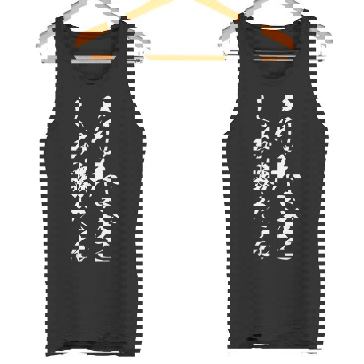 うなぎしか勝たん タンクトップ