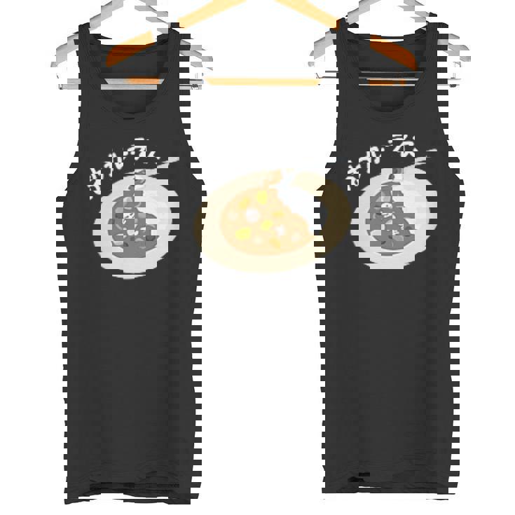 おつカレーライス タンクトップ