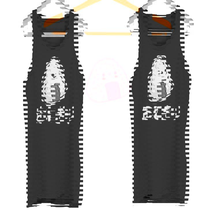 おにぎり 日本のおにぎり 日本のおにぎり タンクトップ