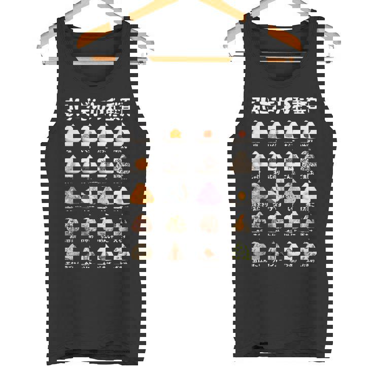 おにぎり 種類 面白 おもしろ 食べ物 文字入り メンズ 面白い 服 ネタ グッズ 文字 タンクトップ