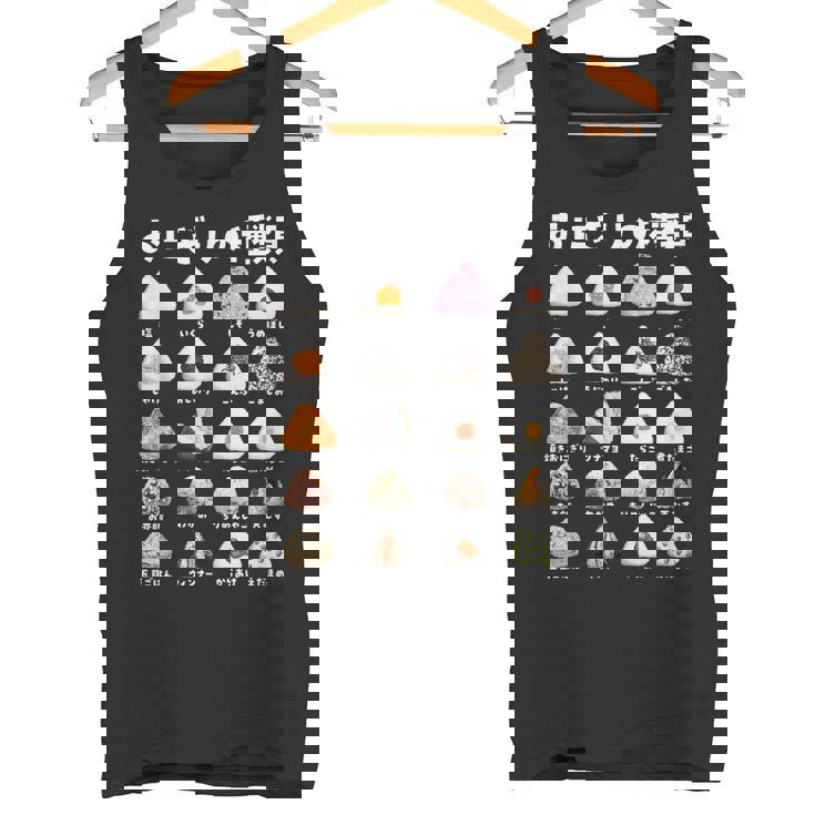 おにぎり 種類 面白いtシャツ おもしろ 食べ物 文字入り メンズ 面白い 服 ネタ グッズ 文字tシャツ プレゼント タンクトップ