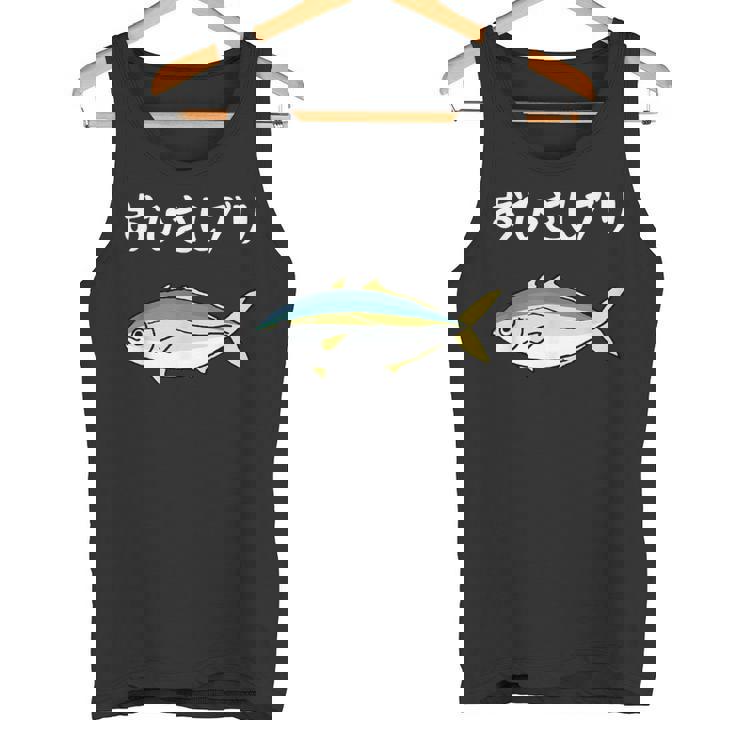 おひさしブリ ネタ 魚好き ブリ 魚 釣り好き ジョーク ギャグ ツッコミ ダジャレ おもしろ 釣り タンクトップ