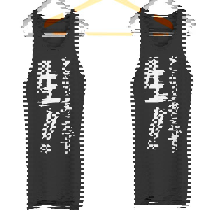 おもしろtシャツ【とりあえず生】お酒 ビール ギャグ ネタ ウケ狙い 贈り物 ギフト タンクトップ