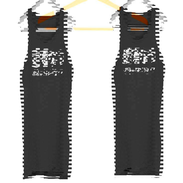 おもしろtシャツ【還暦なう】60歳 還暦祝い 敬老の日 ギャグ ネタ ウケ狙い 贈り物 ギフト タンクトップ