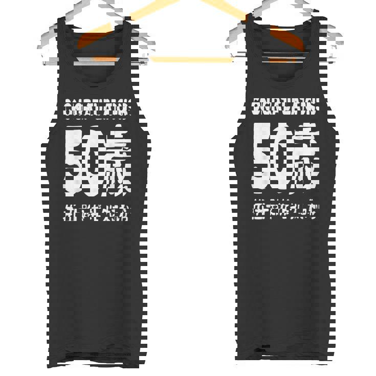 お誕生日 記念 五十歳 五十路 アラフィフ 誕生日おめでとう ピークはこれから ハッシュタグ ネタ おもしろ 誕生日 タンクトップ