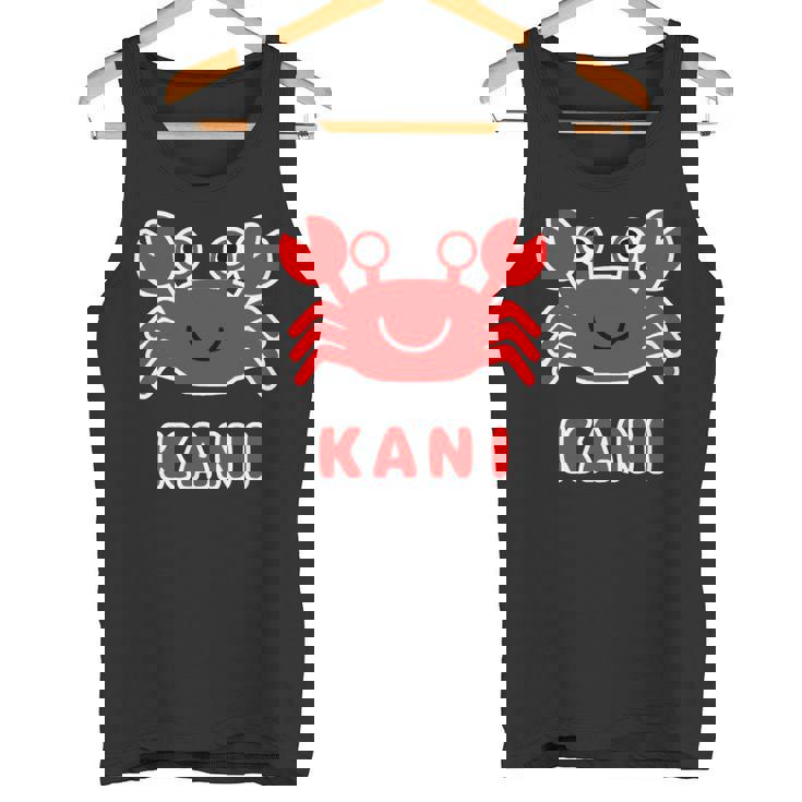 かに 蟹【どうぶつフレンズ】水族館 海の生き物 ゆるくて かわいい 動物 イラスト タンクトップ