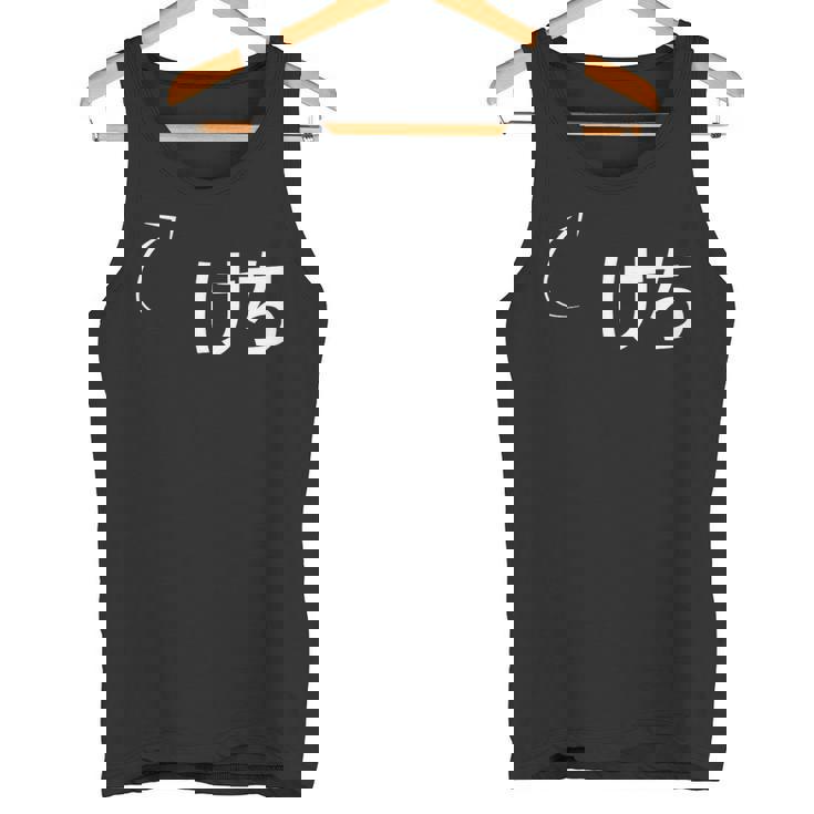 けち けちな性格の表現 けちなグッズ タンクトップ