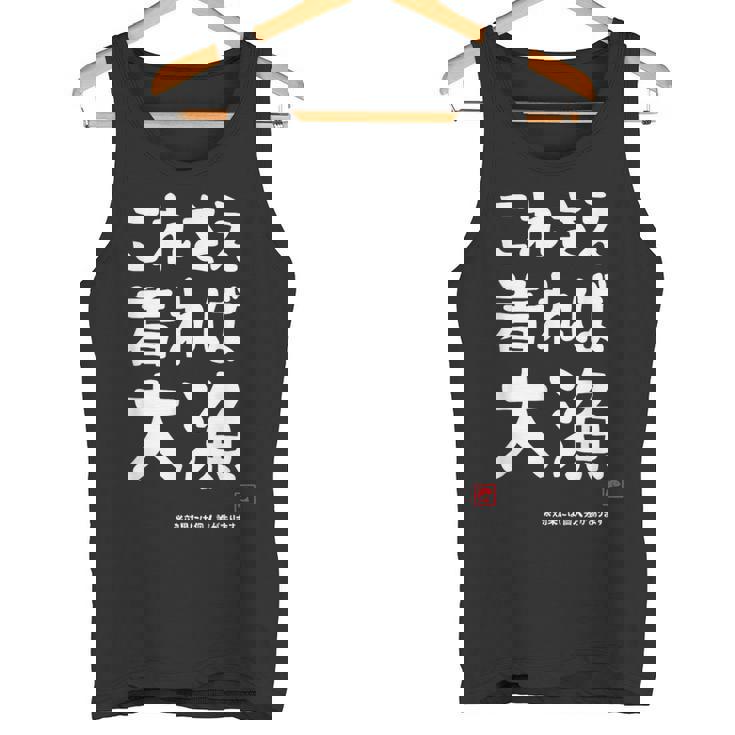 これさえ着れば大漁 願掛け ゲン担ぎ 釣り好き 川釣り 海釣り おもしろ ネタ 趣味釣り 釣り タンクトップ